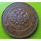 1 копейка 1913г