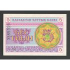 Казахстан 5 тиын 1993 года. Снежинки. Тип P-3b(2). Состояние UNC