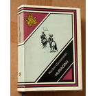 Waclaw Gasiorowski "Huragan" (па-польску)