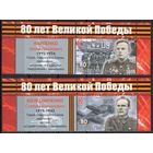 ПМР Приднестровье 2025. 80 лет победы в ВОВ. 2 марки+купон (974)