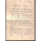 Сопроводительная записка 19.04.1943