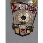 Значок " Военно-Охотничье общество "