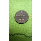 Копейка Павла1