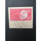 ГДР 1959 Марка на вырезке "Полет советского спутника "Луна-2" к Луне" (гашение) Mi.721 каталог 1.00 евро