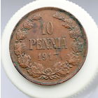 10 пенни 1917 (3)