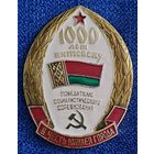 Отличник соцсоревнования 1000 лет Витебску
