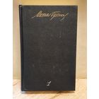 Булгаков М. - Собрание сочинений (Том 1)