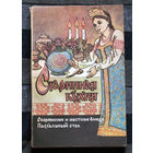 Старинная кухня.