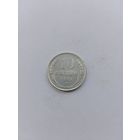 10 копеек 1925 года с рубля!