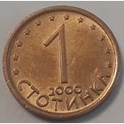 Болгария 1 стотинка, 2000 (4-14-33)