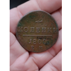 2 копейки 1800 г хорошая