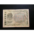 500 рублей 1919г.