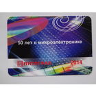 Календарик 2014 г. Интеграл. 50 лет в микроэлектронике.