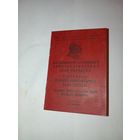 Билет ВЛКСМ . С рубля