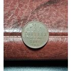 1/2 копейки 1880 А2