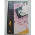 Солярис. Магелланово Облако / Станислав Лем. (Библиотека фантастики в 24 томах. Том 19).