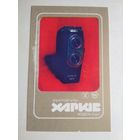 Карманный календарик. Электробритва. 1987 год