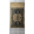 500 рублей 1922