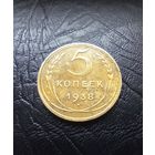5 копеек 1938