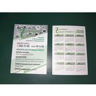 Календарик 2019 Электрон Сервис г.Витебск