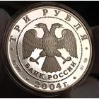 3р 2004 (унция великолепного серебра), РФ, "Овен", малый тираж! Также смотрите другие мои лоты! Также смотрите другие лоты!