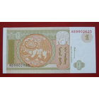 Монголия. 1 тугрик. АВ 9802625. UNC.