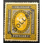 Российская Империя. Русская почта в Китае. Шестой выпуск.