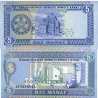 Туркменистан 5 Манат 1993 UNС П1-359