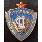 Отличник советской потребительской кооперации ссср