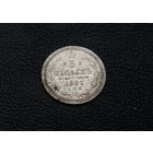 5 копеек 1901 г