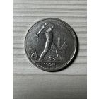 50 копеек 1924 год! Т.Р! Блеск!