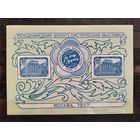 СССР 1957г. Блок Филателистическая выставка в Москве. Тип1. (2)**