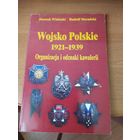 Каталог справочник полковых знаков кавалерии Войска Польского 1921-1939г.