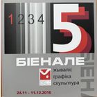 БІЕНАЛЕ 2016