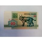 10 рублей 1992 года