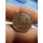 20 копеек 1948