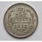 5 копеек 1912 UNC