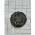 1 копейка 1897 года