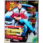 Журнал 7 СЕМЬ ДНЕЙ #29,2003. Стивен Сигал, Екатерина Шаврина, Сергей Степанченко, Юрий Шевчук, Влад Сташевский, Алсу, Синтия Никсон, Шарон Стоун, Джим Керри, Павел Майков, Джордж Клуни, Пирс Броснан.
