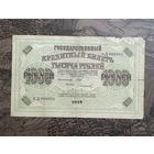 Российская республика. 1000 рублей образца 1917 года выпуск Временного правительства