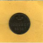 Копейка 1858 ЕМ