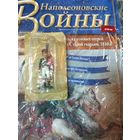 Солдатики Наполеоновские войны (номер 27,35,37) (номера 41-44,46-48,54-58,60) (номера 69-71)(73-75,78,80) с журналами