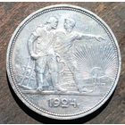 1рубль 1924год