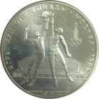 10 рублей 1979 Баскетбол ЛМД АЦ