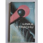 Helena Dvorakova. Linka strachu. (на чешском)