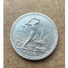 Полтинник СССР 1926 год. П.Л. Без минимальной цены!