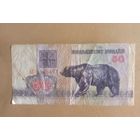 50 рублей Беларусь 1992 год