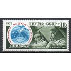 Полет "Союз-22" СССР 1976 год (4667) серия из 1 марки