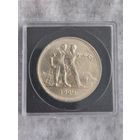 СССР 1 рубль 1924 отличный