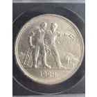 СССР 1 рубль 1924 отличный сохран
